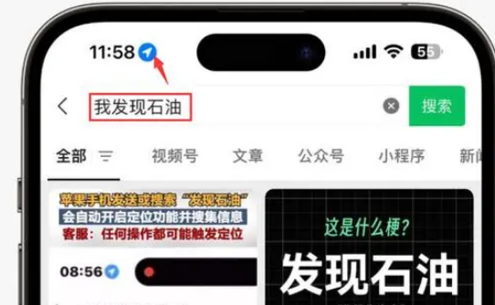 茶陵苹果客服中心分享iPhone 输入“发现石油”触发定位