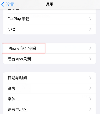 茶陵iPhone系统维修分享iPhone储存空间系统数据占用过大怎么修复 