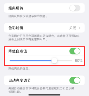 茶陵苹果电池维修分享iPhone省电巧妙设置降低白点值 