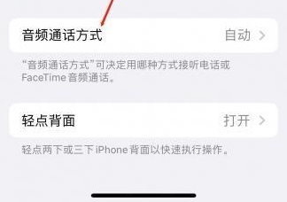 茶陵苹果蓝牙维修店分享iPhone设置蓝牙设备接听电话方法