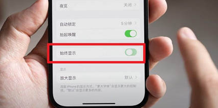 茶陵苹果15换屏服务分享iPhone15屏幕常亮怎么办