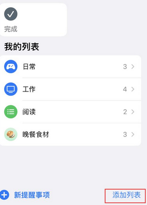 茶陵苹果14维修店分享iPhone14如何设置主屏幕显示多个不同类型提醒事项