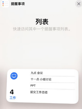 茶陵苹果14维修店分享iPhone14如何设置主屏幕显示多个不同类型提醒事项