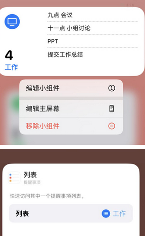 茶陵苹果14维修店分享iPhone14如何设置主屏幕显示多个不同类型提醒事项