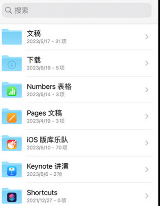 茶陵apple维修中心分享iPhone文件应用中存储和找到下载文件