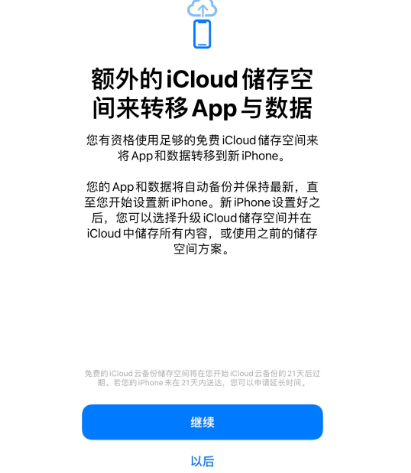 茶陵苹果14维修网点分享iPhone14如何增加iCloud临时免费空间