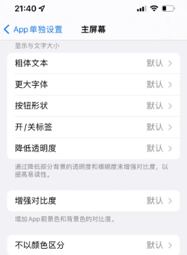 茶陵苹果14服务点分享iPhone14如何单独设置App