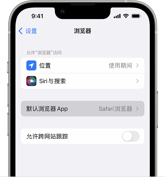 茶陵苹果维修服务分享如何在iPhone上设置默认浏览器 