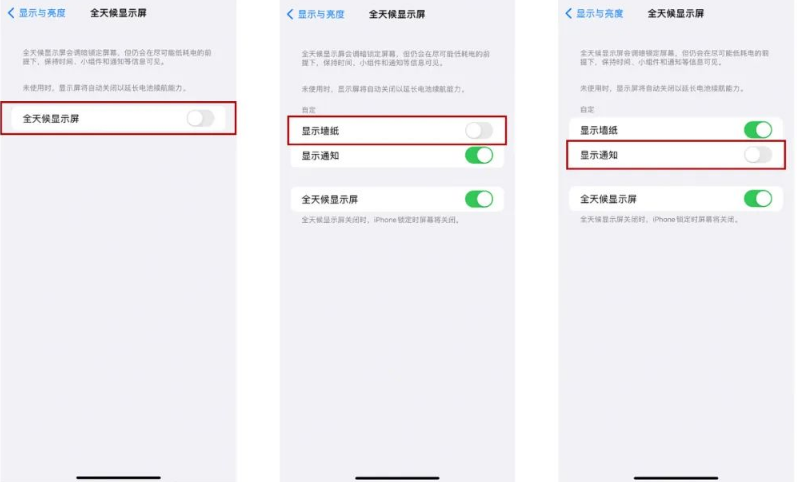 茶陵苹果14Pro维修分享iPhone14Pro息屏显示时间设置方法 