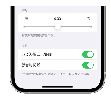 茶陵苹果14维修分享iPhone14静音时如何设置LED闪烁提示 