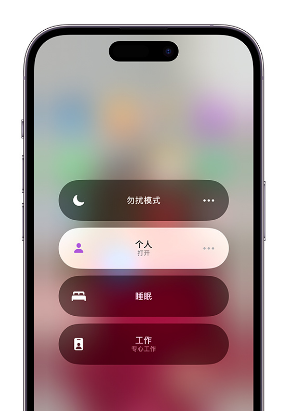 茶陵苹果14维修中心分享在iPhone14上定制个人专注模式 