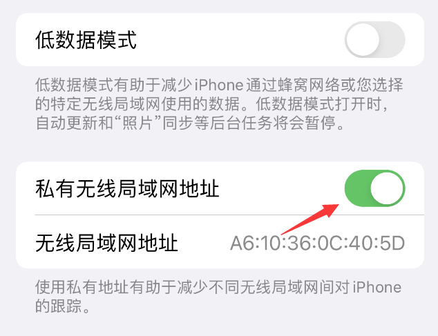 茶陵苹果wifi维修店分享iPhone私有无线局域网地址开启方法 