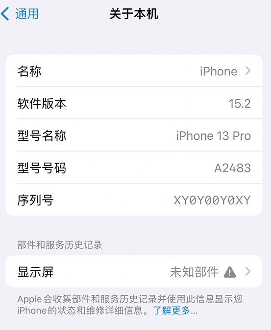 茶陵苹果14维修服务分享如何查看iPhone14系列部件维修历史记录 