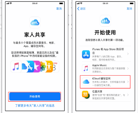 茶陵苹果14维修分享：iPhone14如何与家人共享iCloud储存空间？ 