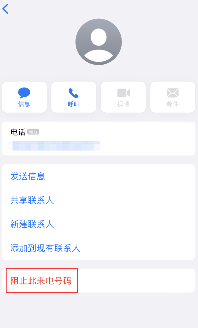 茶陵苹果手机维修分享：iPhone 拒收陌生人 iMessage 信息的方法 