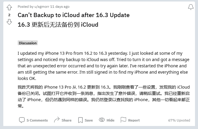 茶陵苹果手机维修分享iOS 16.3 升级后多项 iCloud 服务无法同步怎么办 