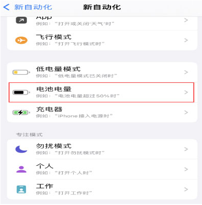 茶陵苹果手机维修分享iPhone 在需要时自动开启“低电量模式”的方法 