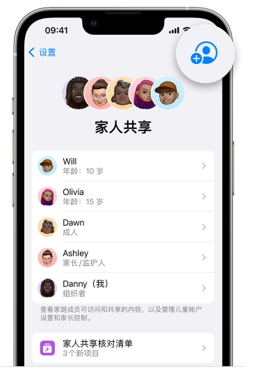 茶陵苹果维修网点分享iOS 16 小技巧：通过“家人共享”为孩子创建 Apple ID 