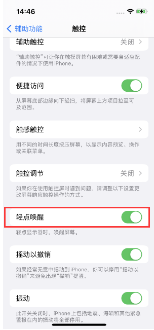 茶陵苹果14维修店分享iPhone 14双击屏幕不亮怎么办 