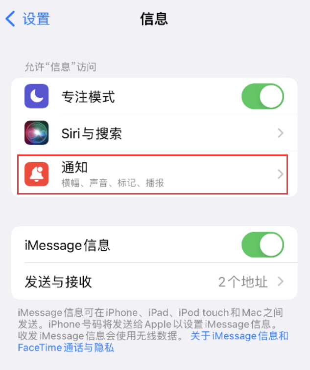 茶陵苹果14维修店分享iPhone 14 机型设置短信重复提醒的方法 