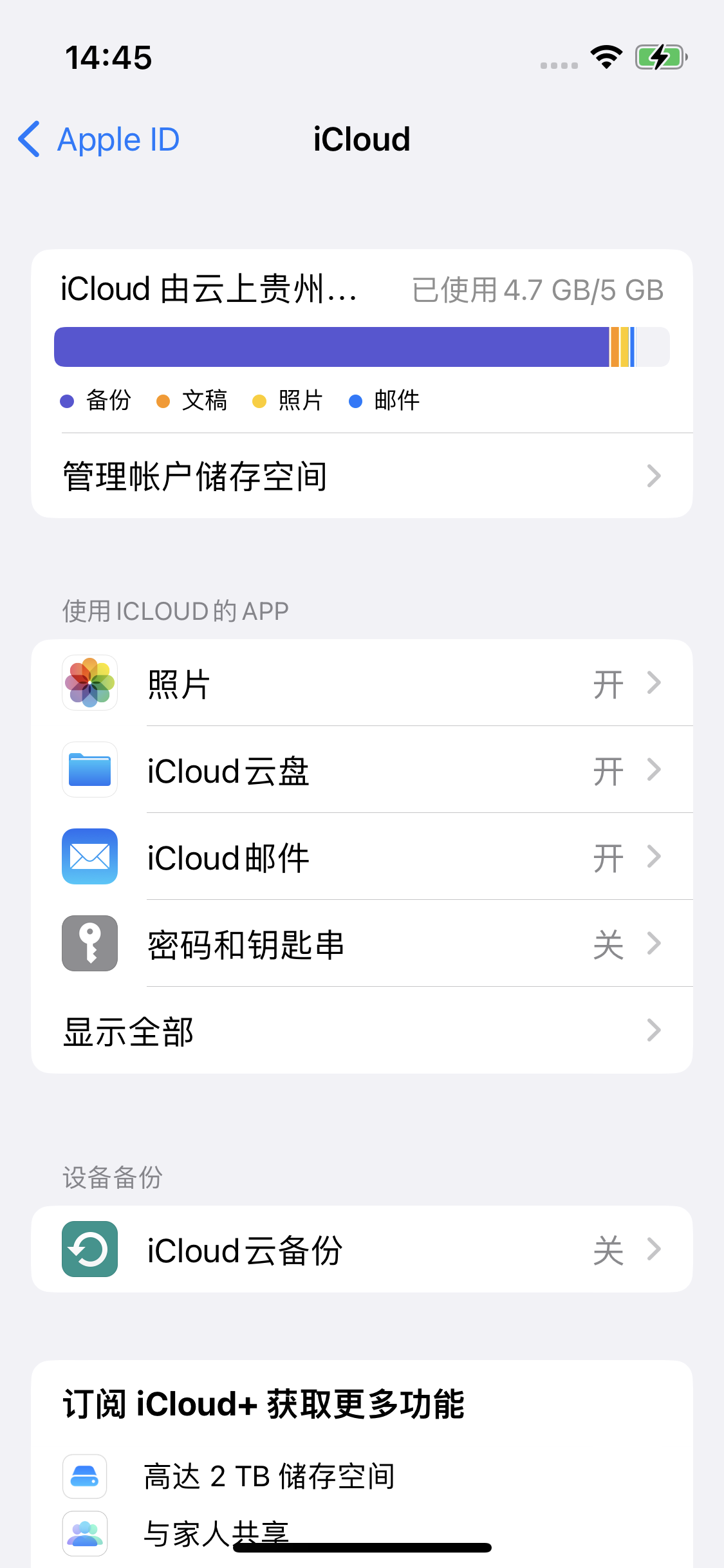 茶陵苹果14维修分享iPhone 14 开启iCloud钥匙串方法 