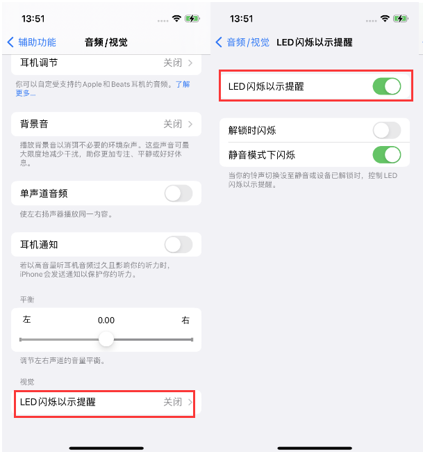 茶陵苹果14维修分享iPhone 14来电闪光灯开启方法 