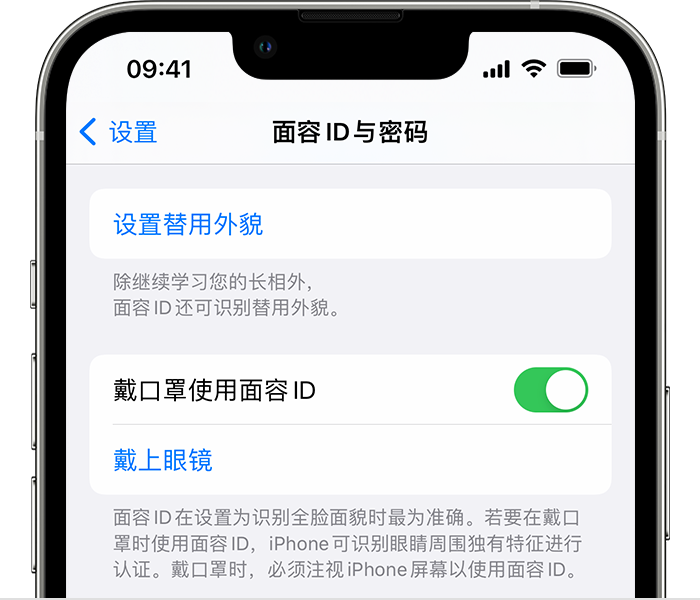 茶陵苹果14维修店分享佩戴口罩时通过面容 ID 解锁 iPhone 14的方法 