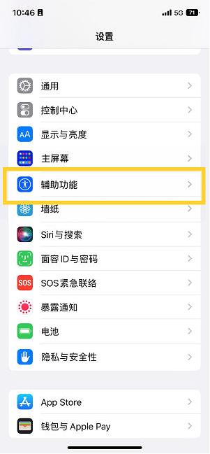 茶陵苹果14维修分享iPhone 14设置单手模式方法教程 