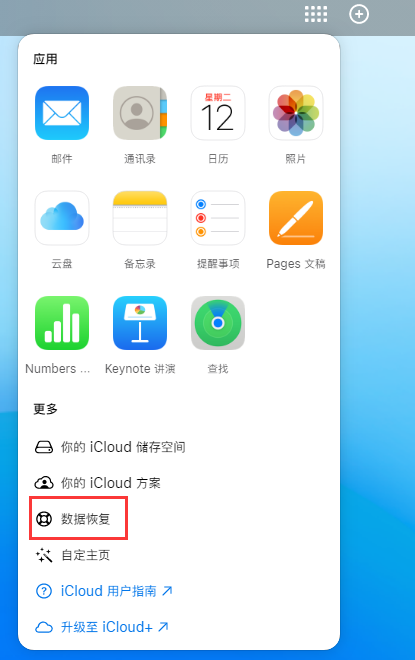 茶陵苹果手机维修分享iPhone 小技巧：通过苹果 iCloud 官网恢复已删除的文件 