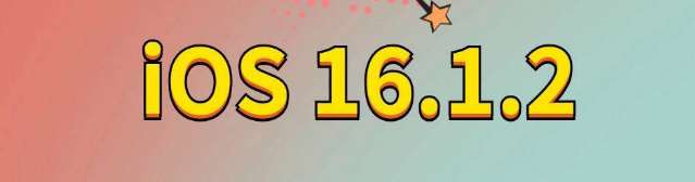 茶陵苹果手机维修分享iOS 16.1.2正式版更新内容及升级方法 