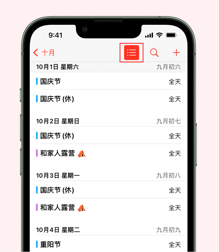 茶陵苹果手机维修分享如何在 iPhone 日历中查看节假日和调休时间 