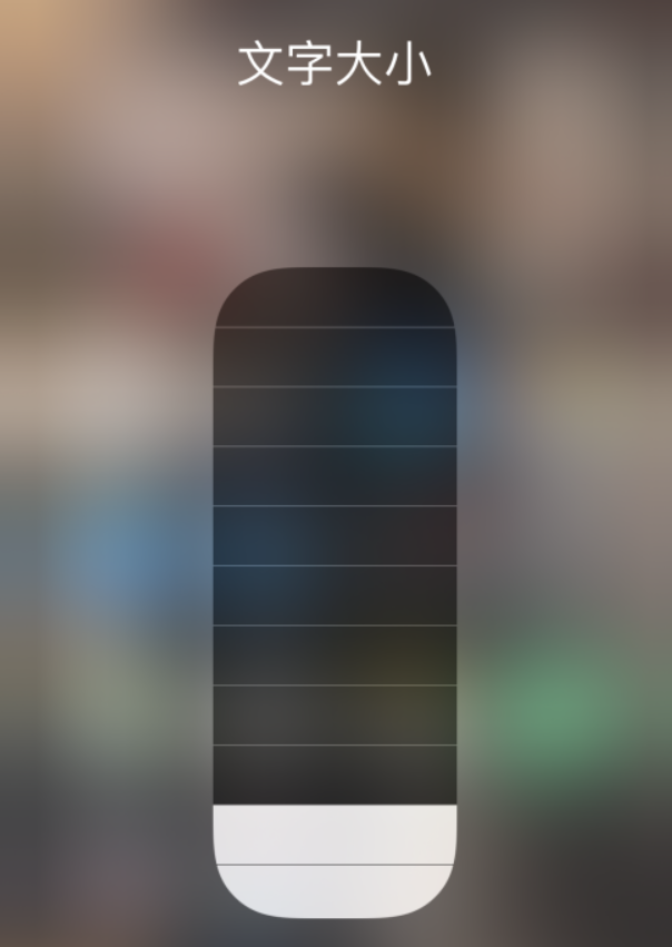 茶陵苹果手机维修分享小技巧：在 iPhone 控制中心快速调节字体大小 