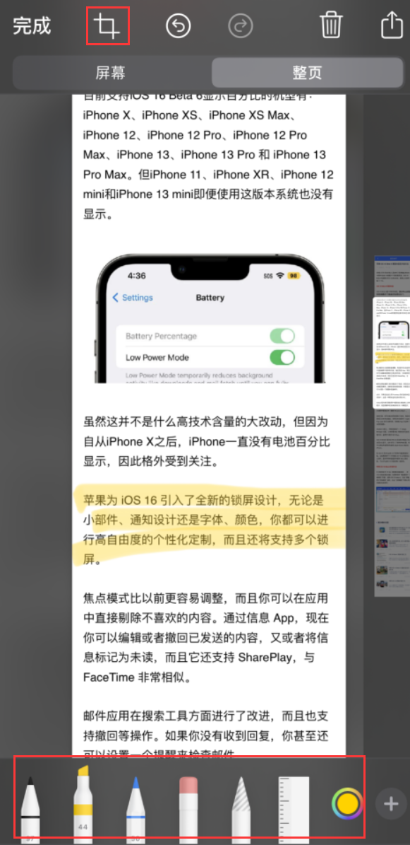 茶陵苹果手机维修分享小技巧：在 iPhone 上给截屏图片做标记 