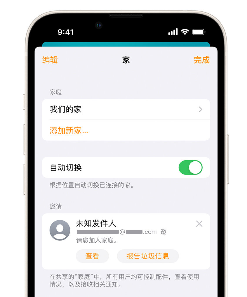 茶陵苹果手机维修分享iPhone 小技巧：在“家庭”应用中删除和举报垃圾邀请 