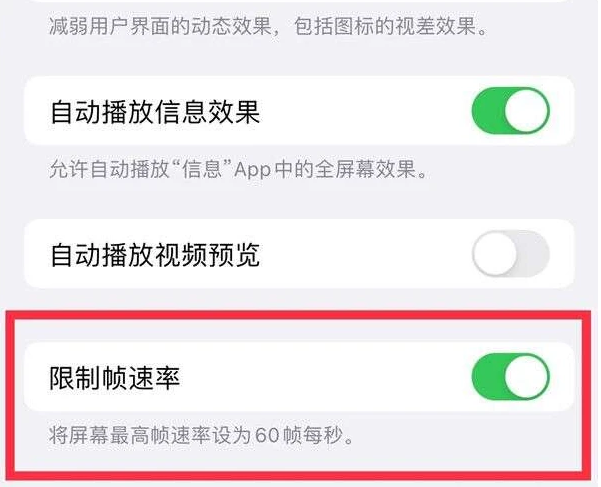 茶陵苹果13维修分享iPhone13 Pro高刷是否可以手动控制 