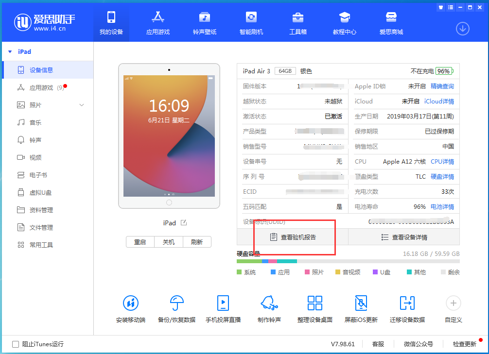 茶陵苹果手机维修分享一分钟iPhone自检教程 