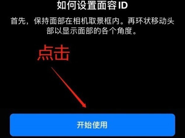 茶陵苹果13维修分享iPhone 13可以录入几个面容ID 