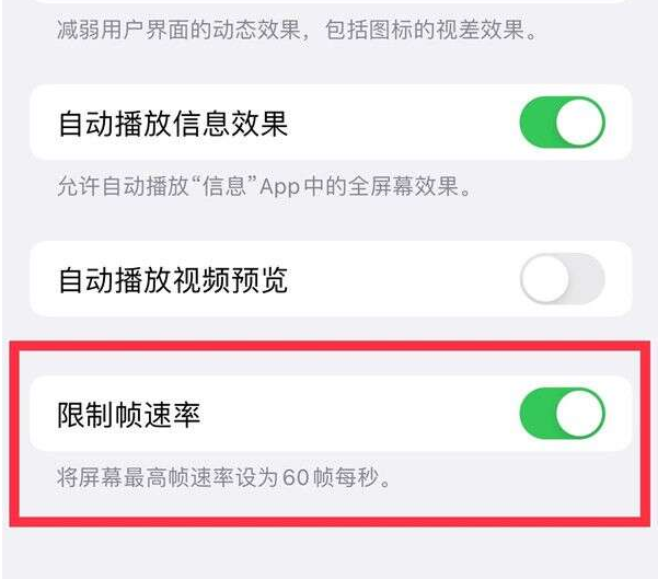 茶陵苹果13维修分享iPhone13 Pro高刷设置方法 