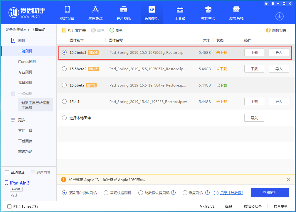 茶陵苹果手机维修分享iOS15.5 Beta 3更新内容及升级方法 