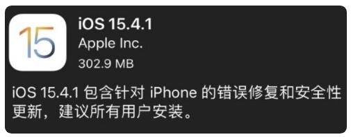 茶陵苹果手机维修分享iOS 15.4.1正式版更新内容汇总 
