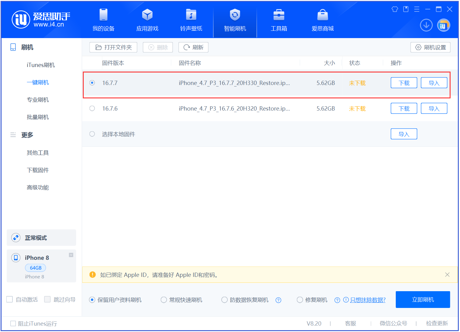 茶陵苹果手机维修分享iOS 16.7.7正式版升级 