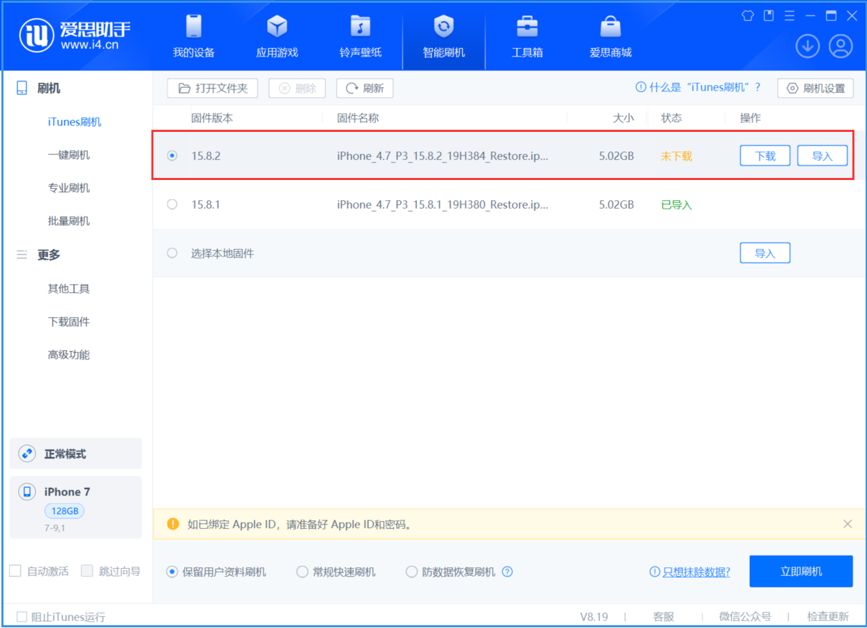 茶陵苹果手机维修分享iOS 16.7.6/iOS 15.8.2正式版一键刷机教程 