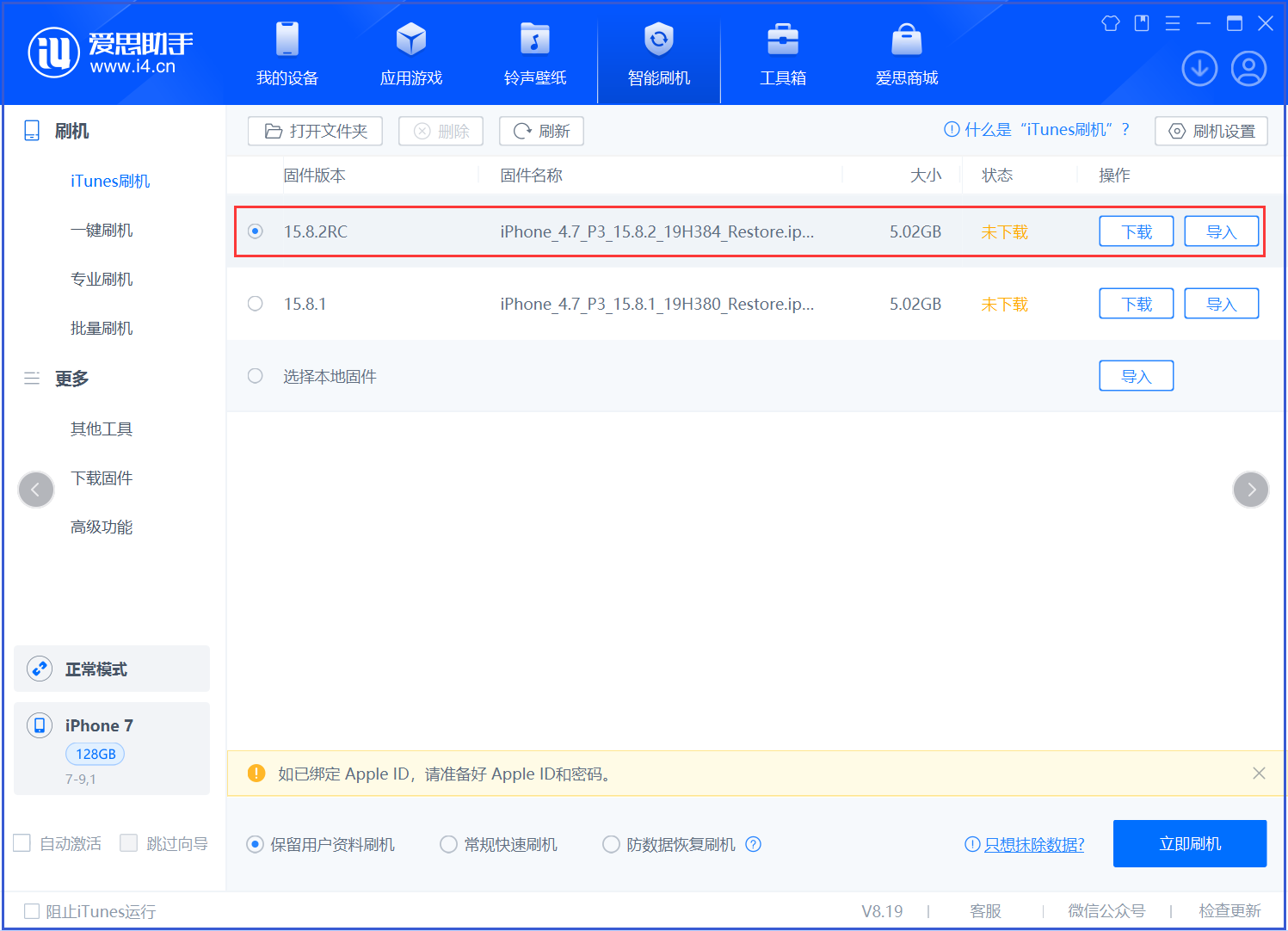 茶陵苹果手机维修分享iOS 16.7.6RC/iOS 15.8.2RC一键刷机教程 