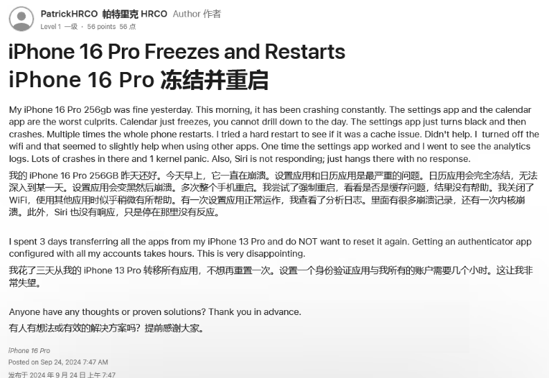 茶陵苹果16维修分享iPhone 16 Pro / Max 用户遇随机卡死 / 重启问题 