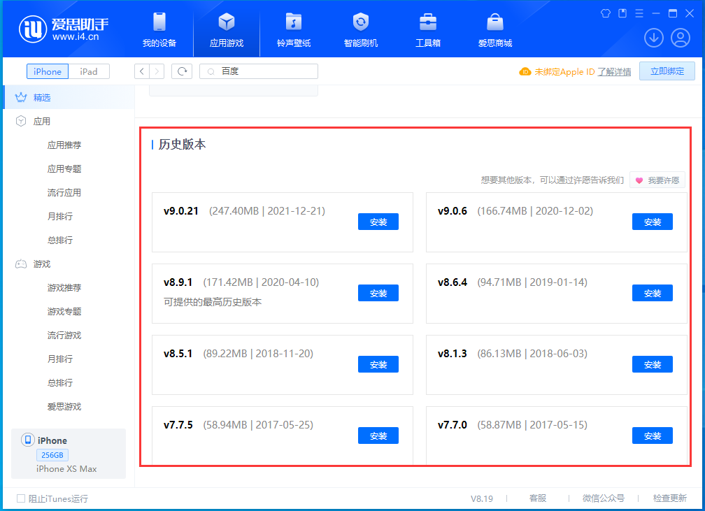 茶陵苹果手机维修分享苹果应用如何下载历史版本的App 