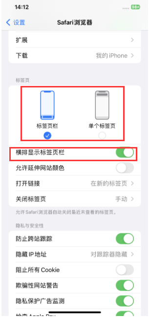 茶陵苹果手机维修分享Safari浏览器如何切换标签栏位置 
