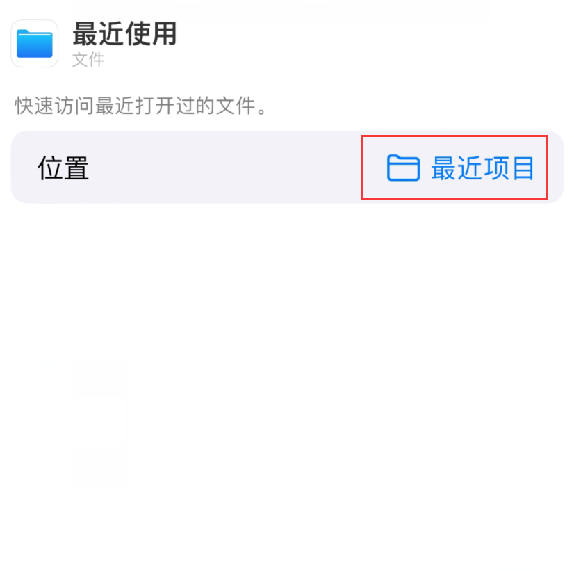 茶陵苹果手机维修分享从 iPhone 主屏幕快速访问最近的文件 