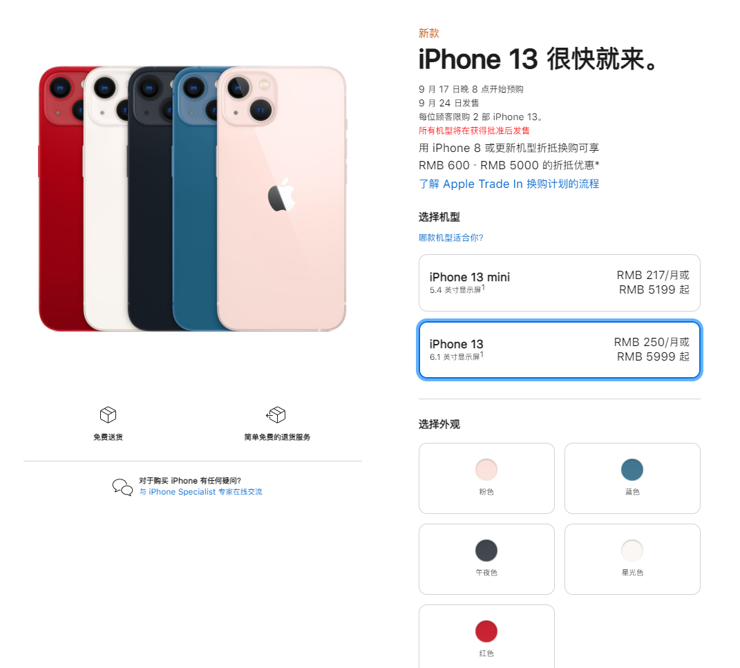茶陵苹果手机维修分享iPhone 13系列售价是多少 