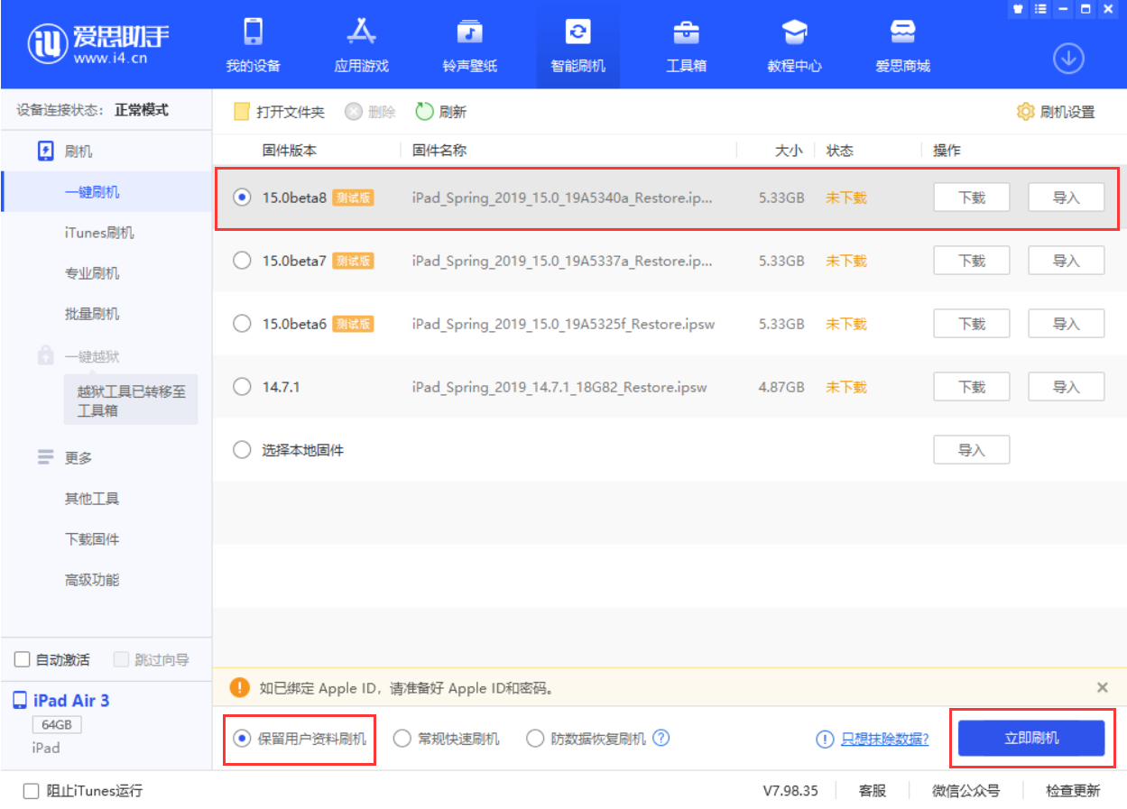 茶陵苹果手机维修分享iOS15 beta 8更新内容及升级方法教程 