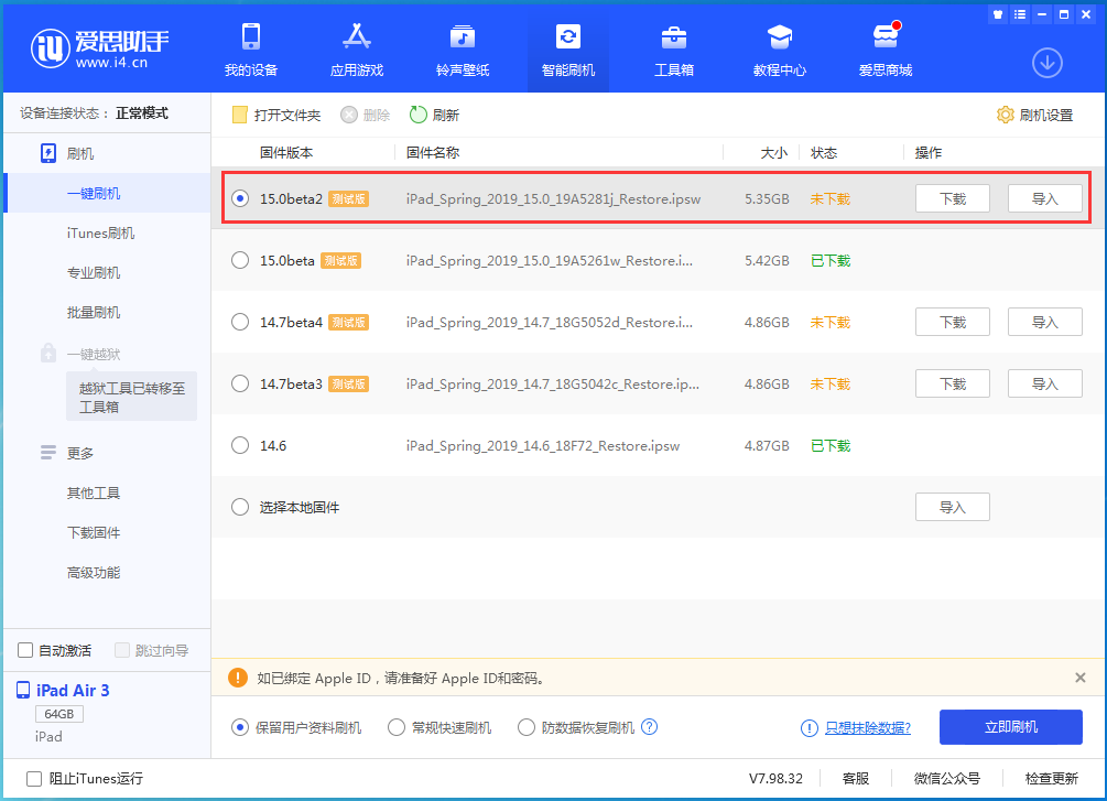 茶陵苹果手机维修分享iOS15 beta2修订版更新了什么内容 